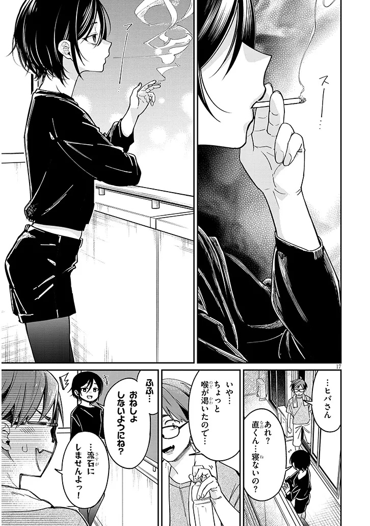 Kuse Tsuyo Kanojo wa Toko ni Izanau - Chapter 6.2 - Page 1