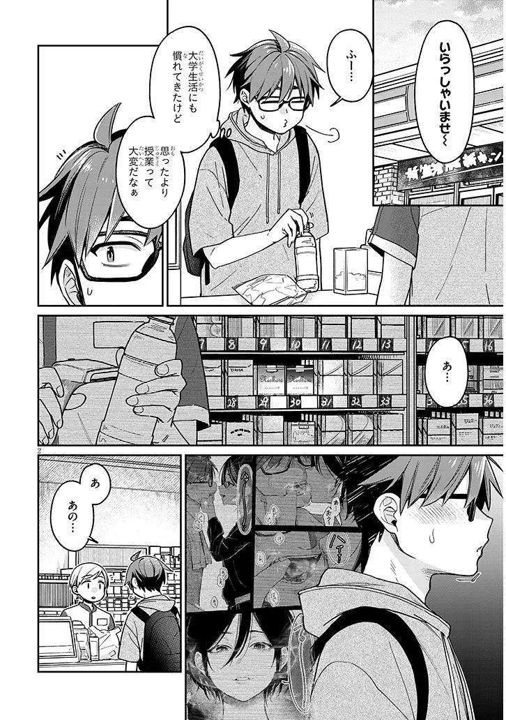 Kuse Tsuyo Kanojo wa Toko ni Izanau - Chapter 7.1 - Page 2