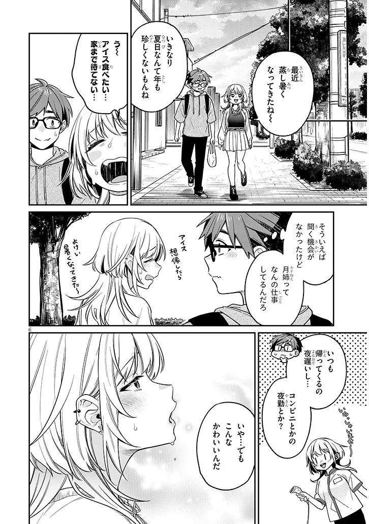 Kuse Tsuyo Kanojo wa Toko ni Izanau - Chapter 7.1 - Page 6