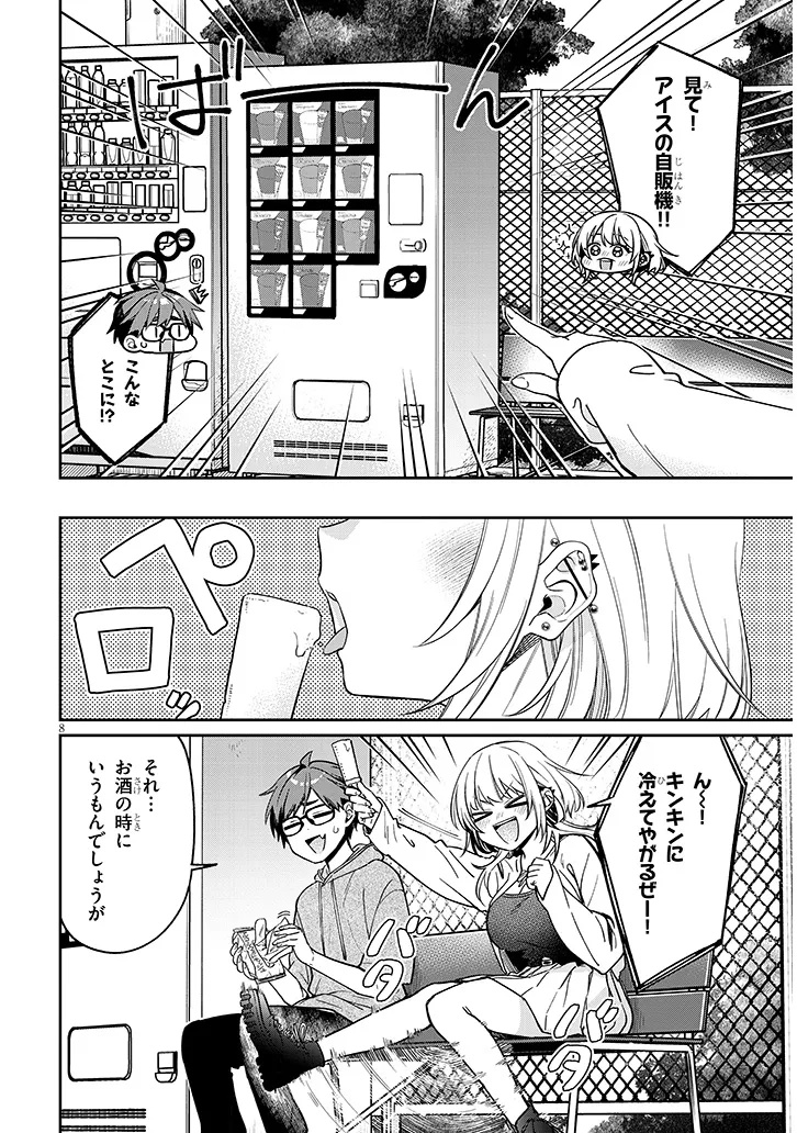 Kuse Tsuyo Kanojo wa Toko ni Izanau - Chapter 7.1 - Page 8