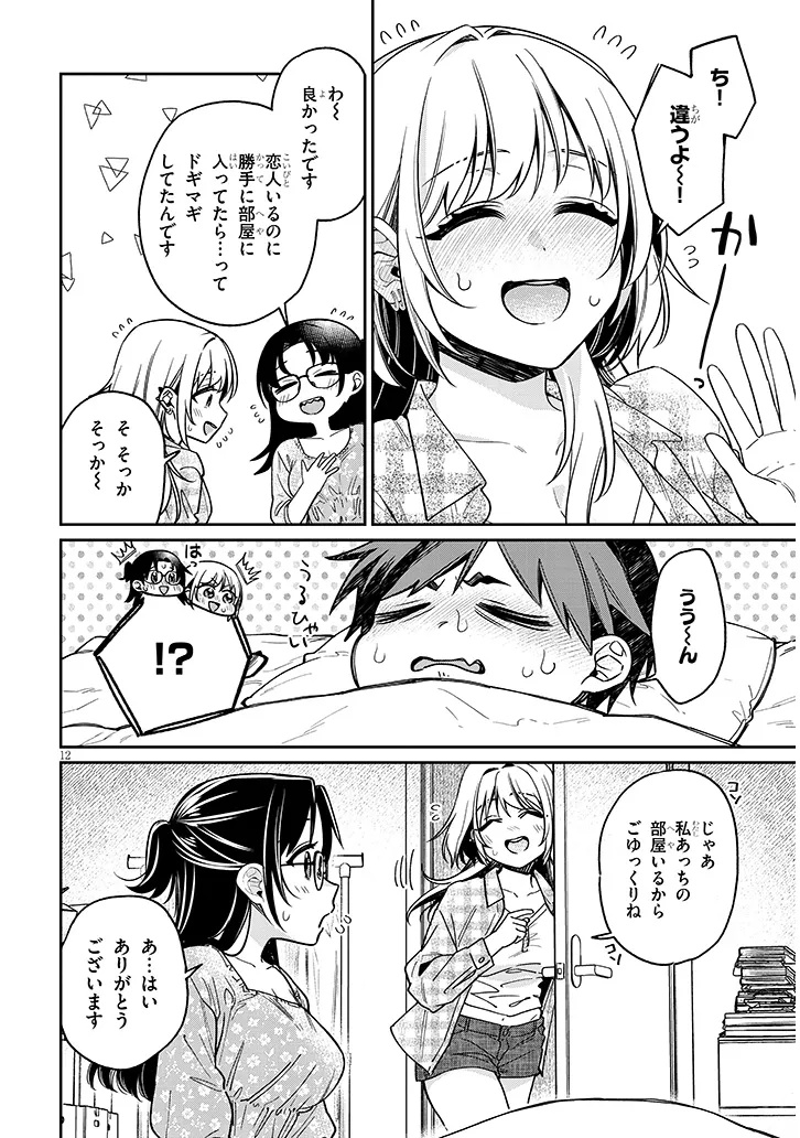 Kuse Tsuyo Kanojo wa Toko ni Izanau - Chapter 8.1 - Page 12