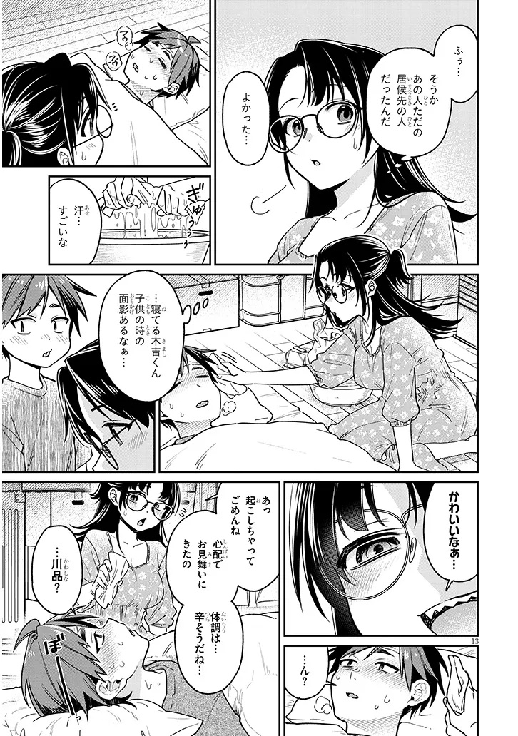 Kuse Tsuyo Kanojo wa Toko ni Izanau - Chapter 8.1 - Page 13