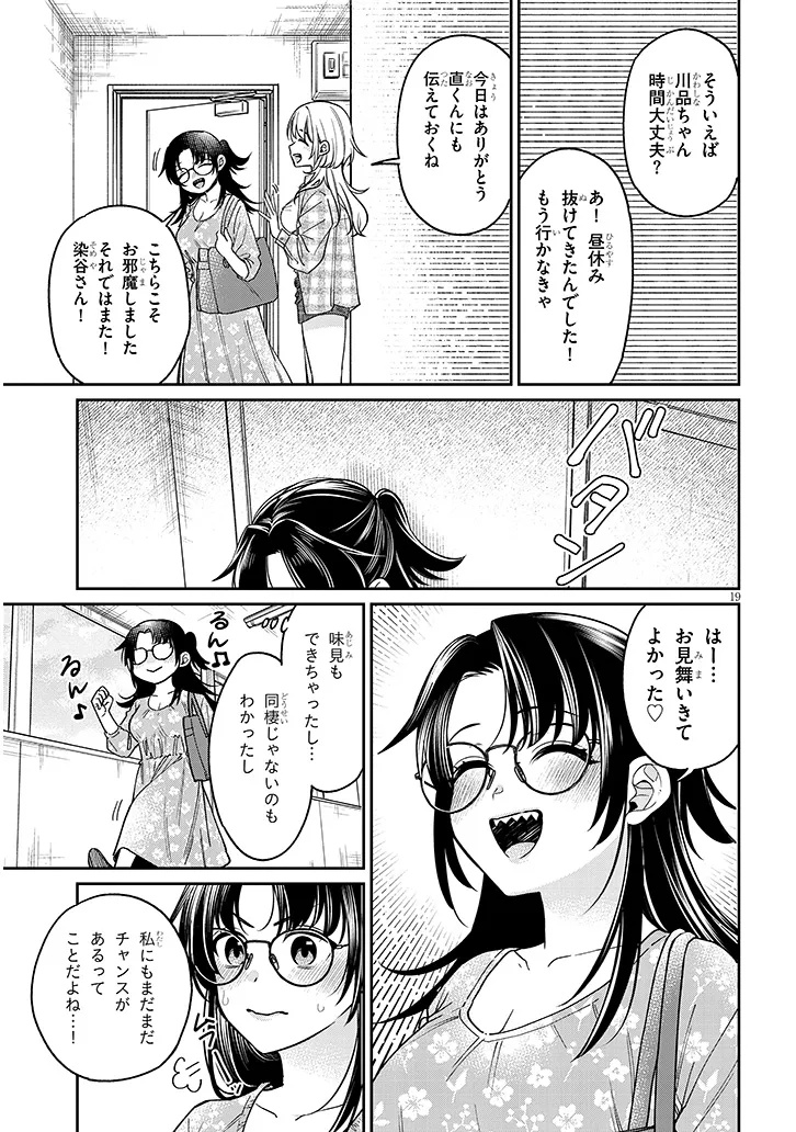 Kuse Tsuyo Kanojo wa Toko ni Izanau - Chapter 8.1 - Page 19