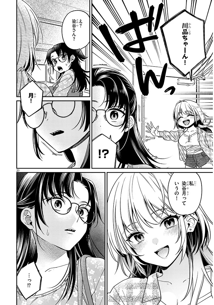 Kuse Tsuyo Kanojo wa Toko ni Izanau - Chapter 8.1 - Page 20