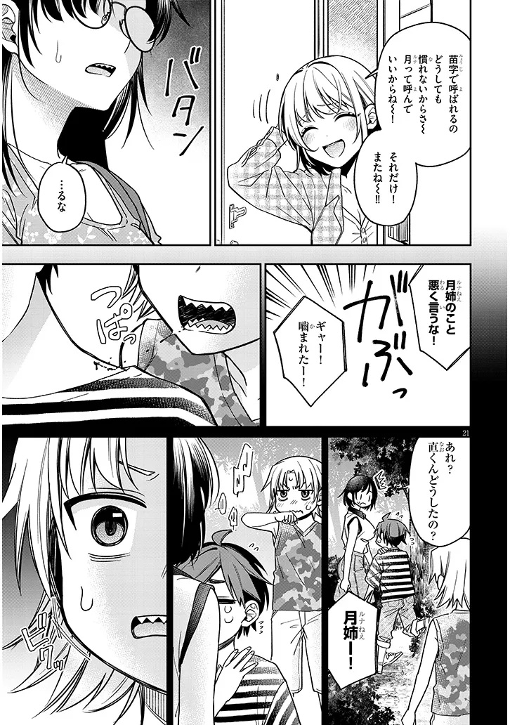 Kuse Tsuyo Kanojo wa Toko ni Izanau - Chapter 8.1 - Page 21