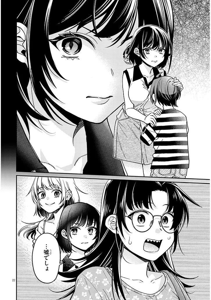 Kuse Tsuyo Kanojo wa Toko ni Izanau - Chapter 8.1 - Page 22