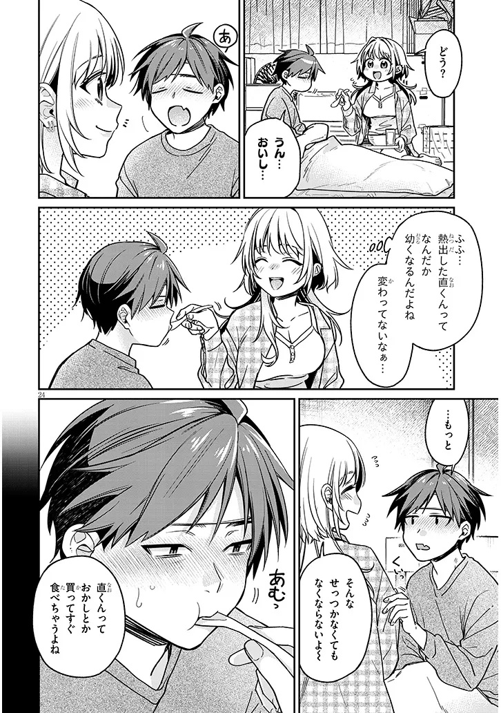 Kuse Tsuyo Kanojo wa Toko ni Izanau - Chapter 8.2 - Page 2