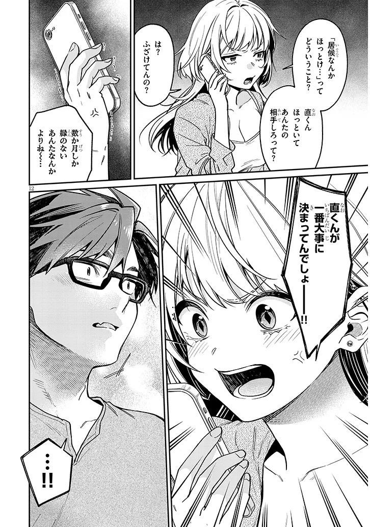 Kuse Tsuyo Kanojo wa Toko ni Izanau - Chapter 9.1 - Page 12