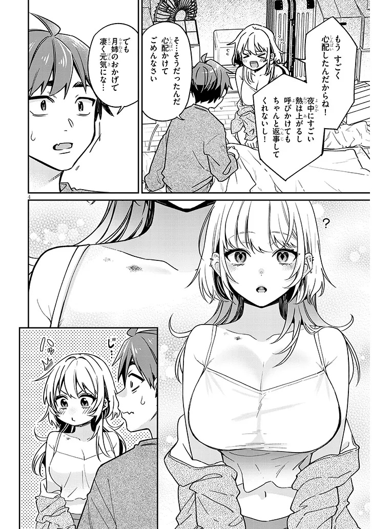 Kuse Tsuyo Kanojo wa Toko ni Izanau - Chapter 9.1 - Page 4