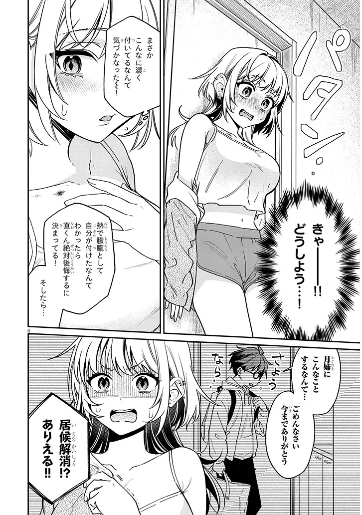 Kuse Tsuyo Kanojo wa Toko ni Izanau - Chapter 9.1 - Page 6