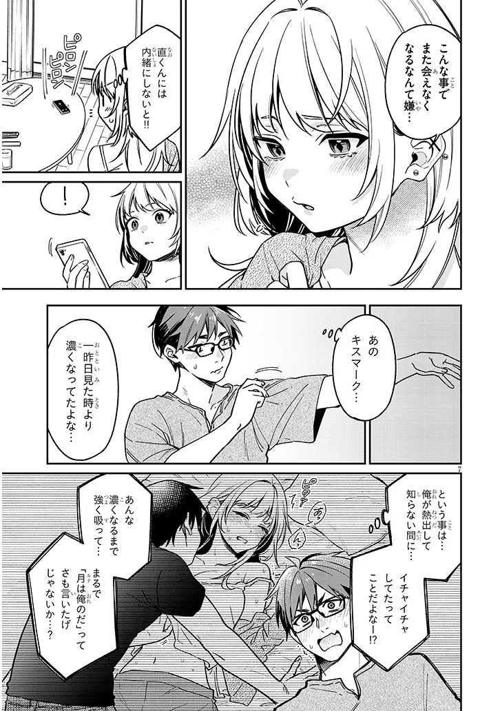 Kuse Tsuyo Kanojo wa Toko ni Izanau - Chapter 9.1 - Page 7