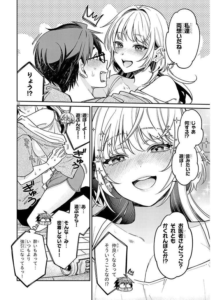 Kuse Tsuyo Kanojo wa Toko ni Izanau - Chapter 9.2 - Page 5