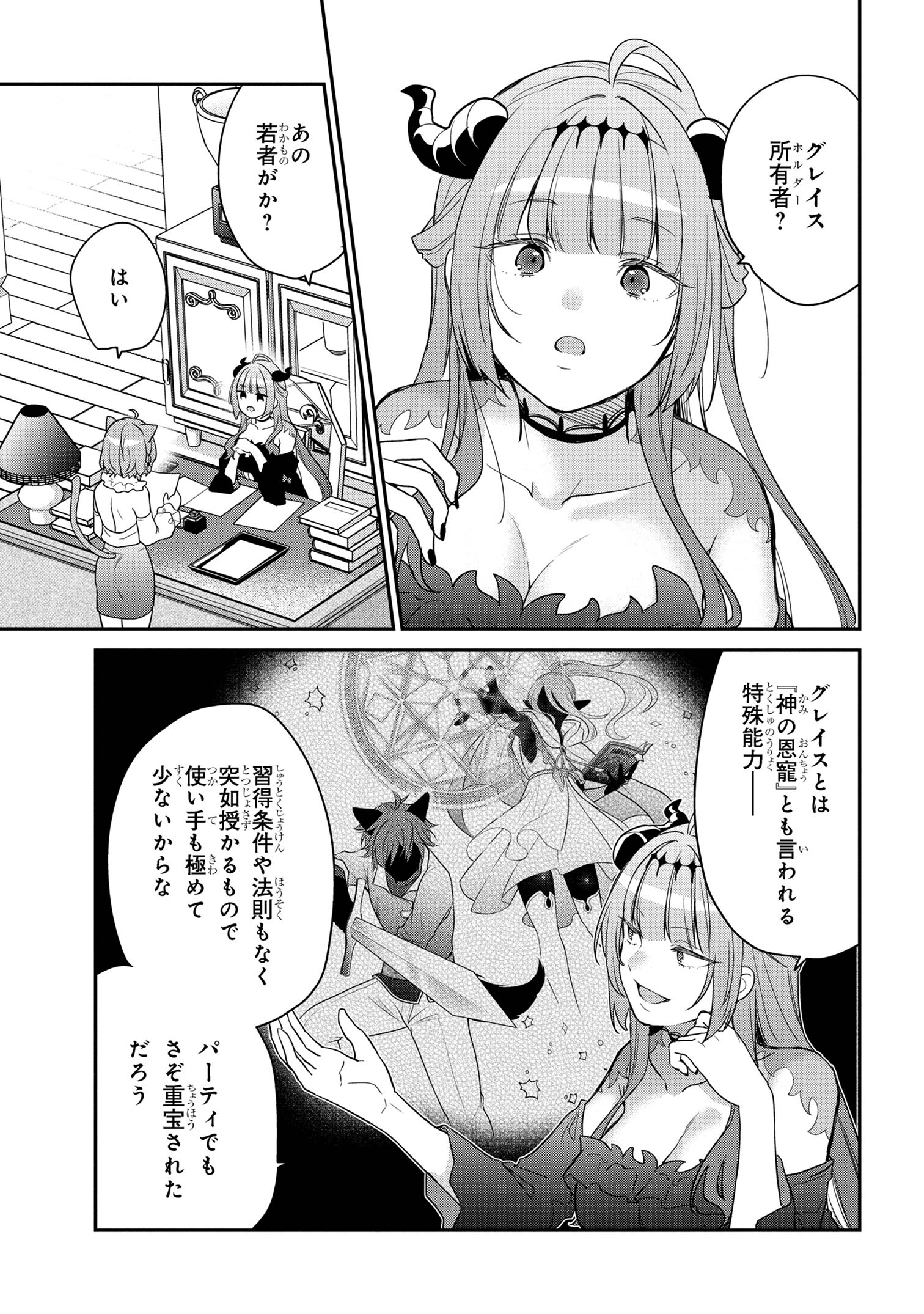 Kusetsuyo Ishuzoku de Gyouretsu ga Dekiru Kekkon Soudansho  - Chapter 3.1 - Page 7