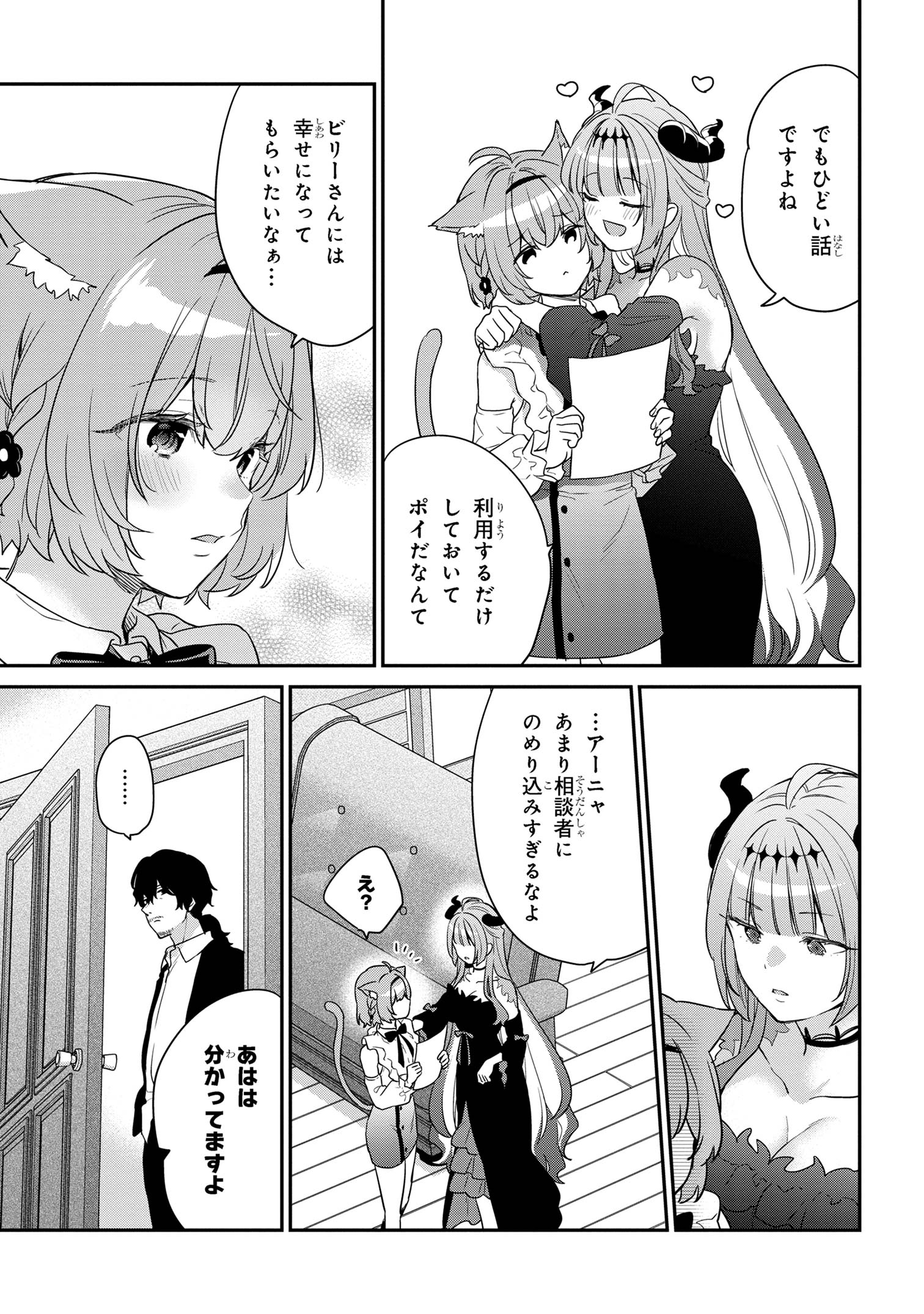 Kusetsuyo Ishuzoku de Gyouretsu ga Dekiru Kekkon Soudansho  - Chapter 3.1 - Page 9