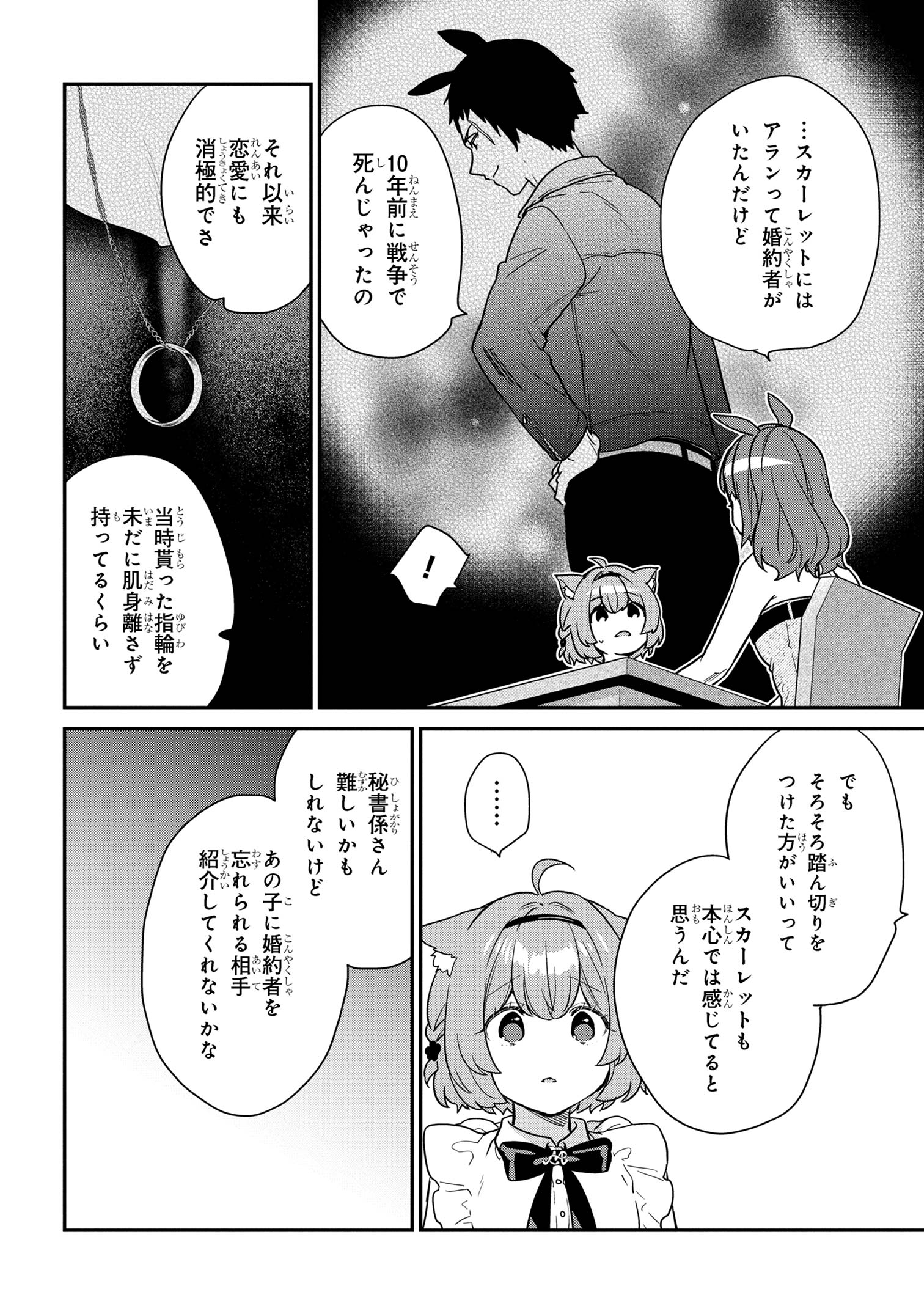 Kusetsuyo Ishuzoku de Gyouretsu ga Dekiru Kekkon Soudansho  - Chapter 5.1 - Page 6