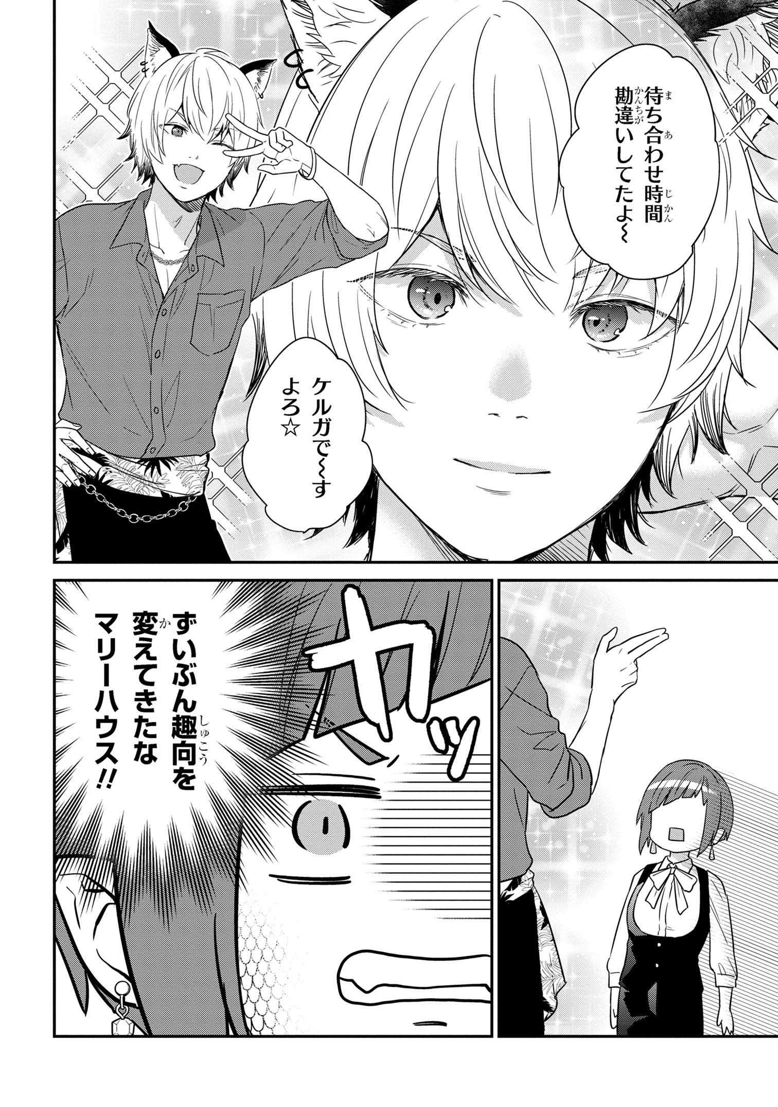 Kusetsuyo Ishuzoku de Gyouretsu ga Dekiru Kekkon Soudansho  - Chapter 6.2 - Page 2