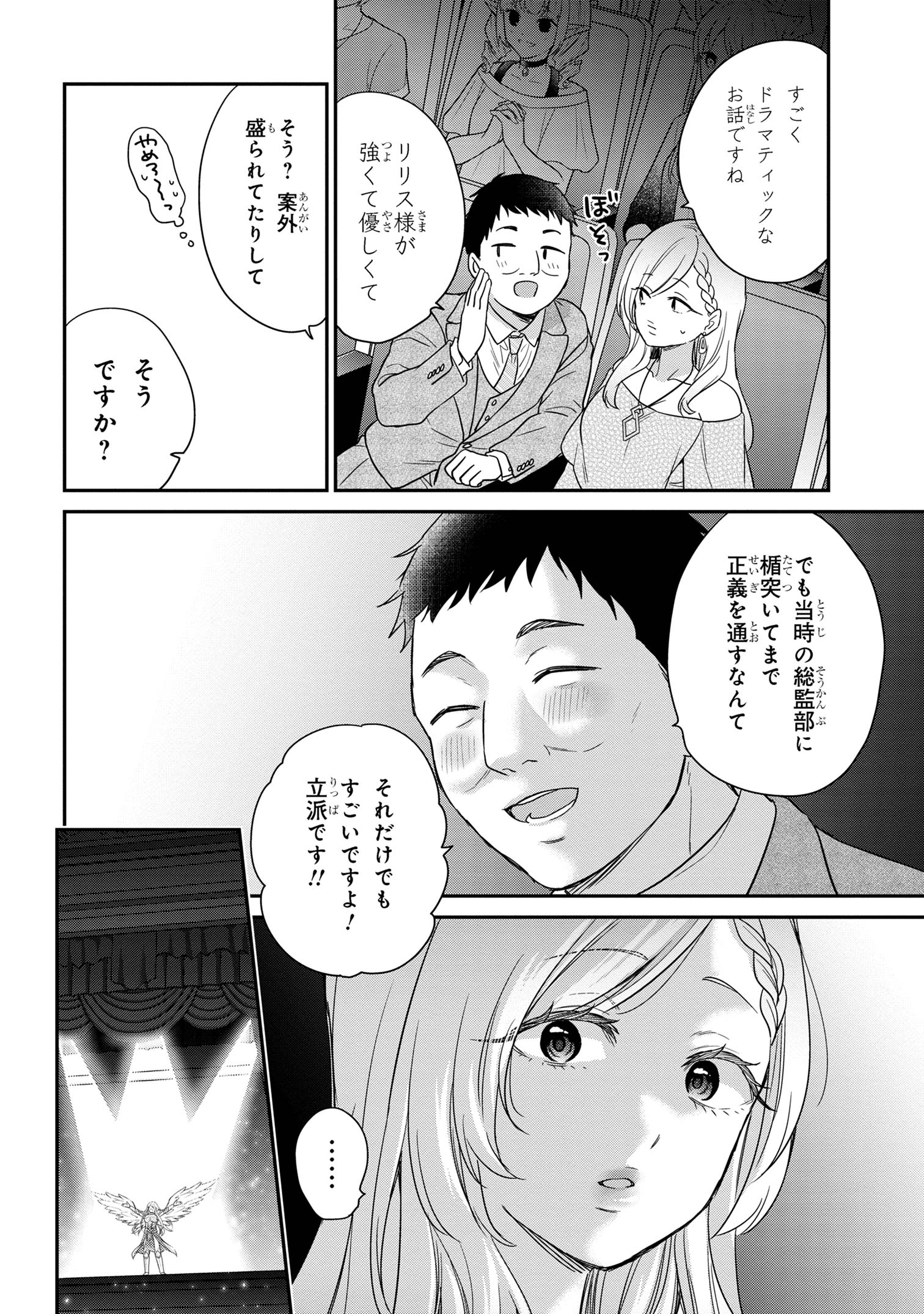 Kusetsuyo Ishuzoku de Gyouretsu ga Dekiru Kekkon Soudansho  - Chapter 6.2 - Page 8