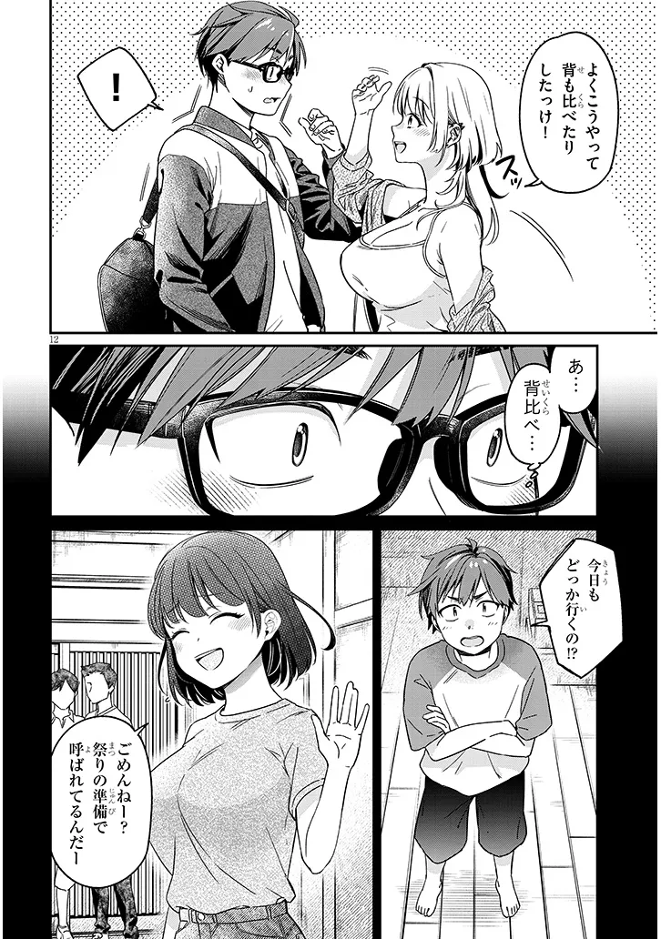 Kuse Tsuyo Kanojo wa Toko ni Izanau - Chapter 1 - Page 12