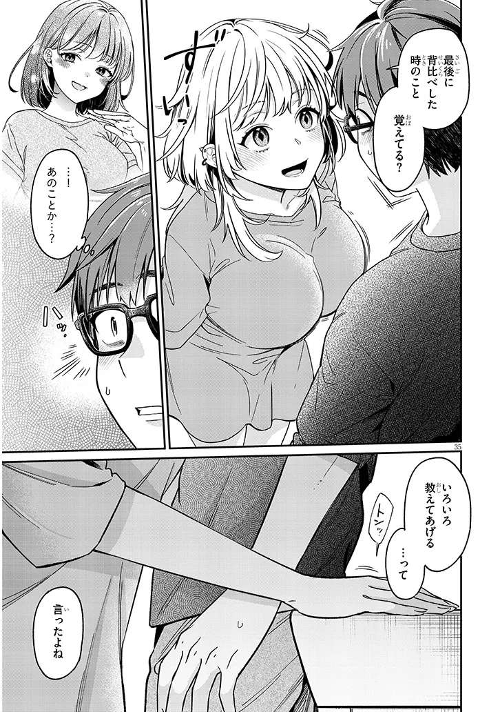 Kuse Tsuyo Kanojo wa Toko ni Izanau - Chapter 1 - Page 35