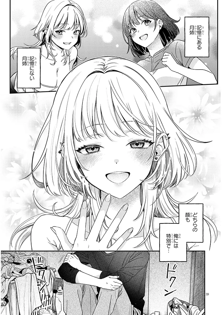 Kuse Tsuyo Kanojo wa Toko ni Izanau - Chapter 1 - Page 39