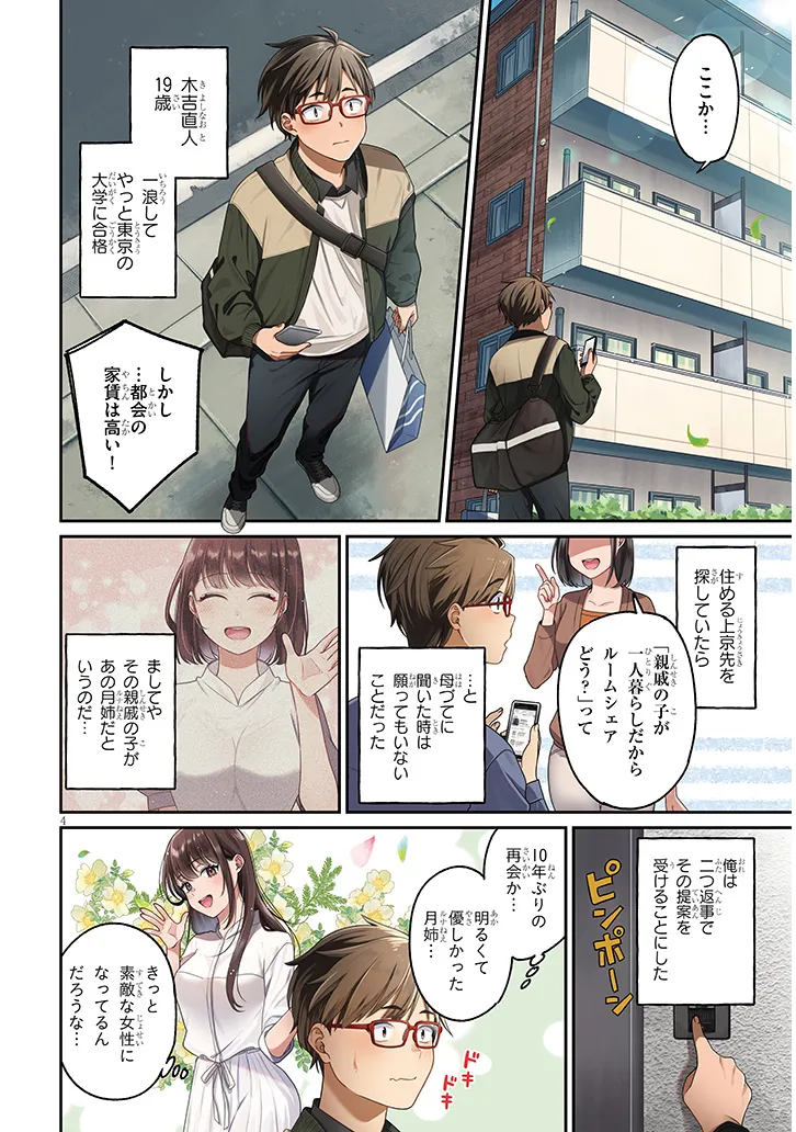 Kuse Tsuyo Kanojo wa Toko ni Izanau - Chapter 1 - Page 4