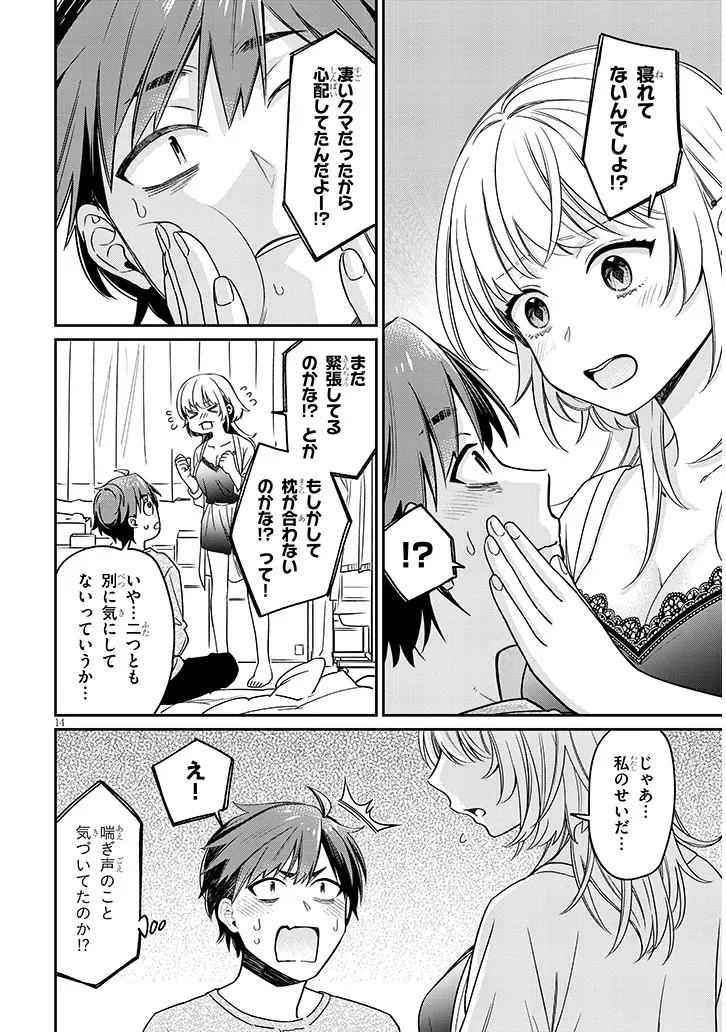 Kuse Tsuyo Kanojo wa Toko ni Izanau - Chapter 2.1 - Page 14