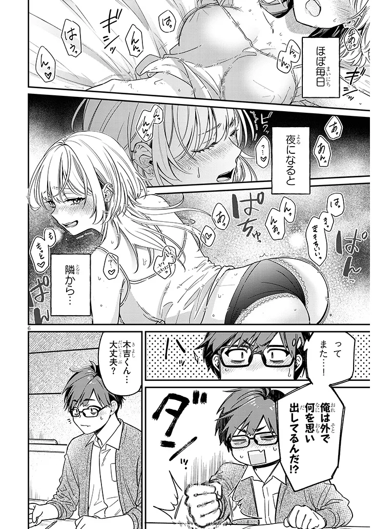 Kuse Tsuyo Kanojo wa Toko ni Izanau - Chapter 2.1 - Page 6