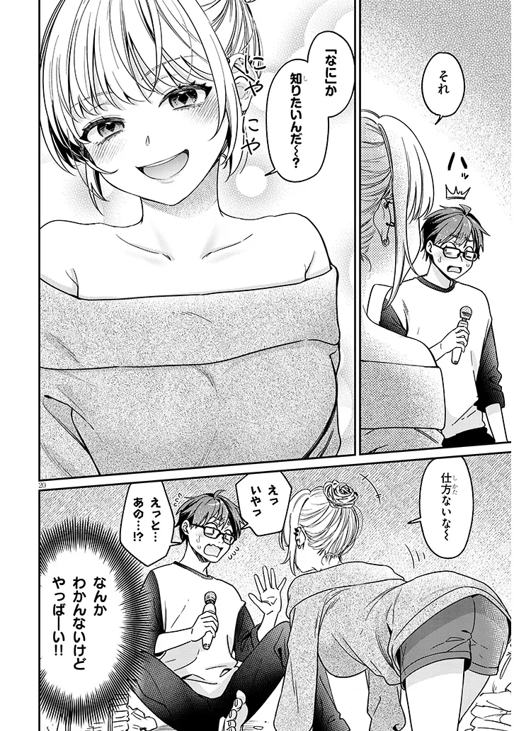 Kuse Tsuyo Kanojo wa Toko ni Izanau - Chapter 3.2 - Page 5