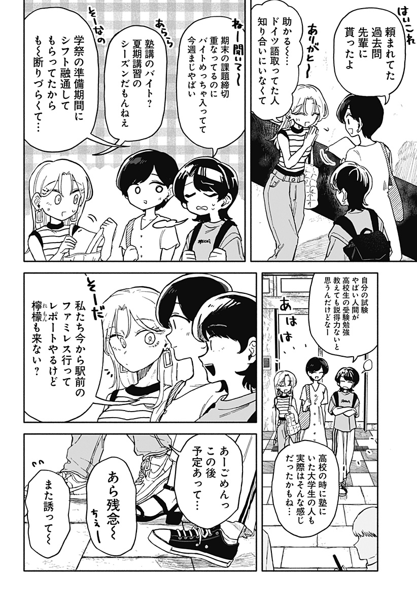 Kuso Onna ni Sachiare  - Chapter 12 - Page 2