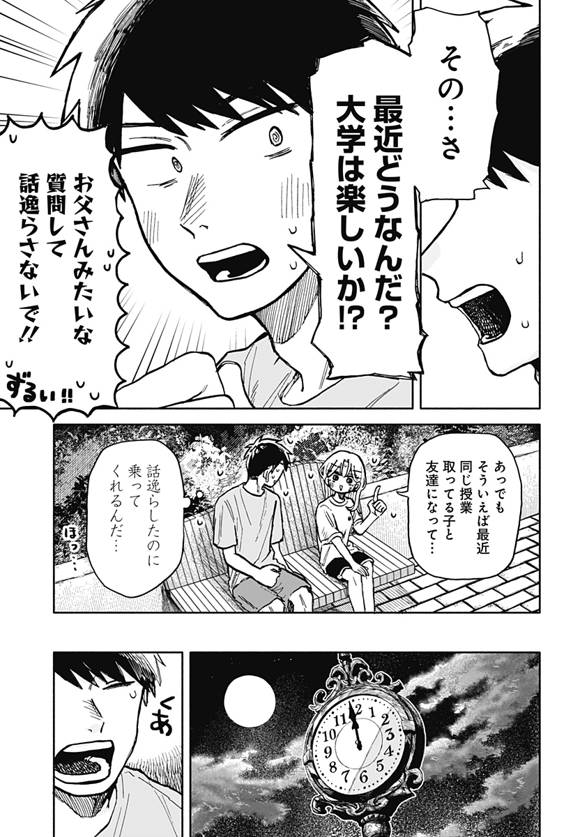 Kuso Onna ni Sachiare  - Chapter 14 - Page 25