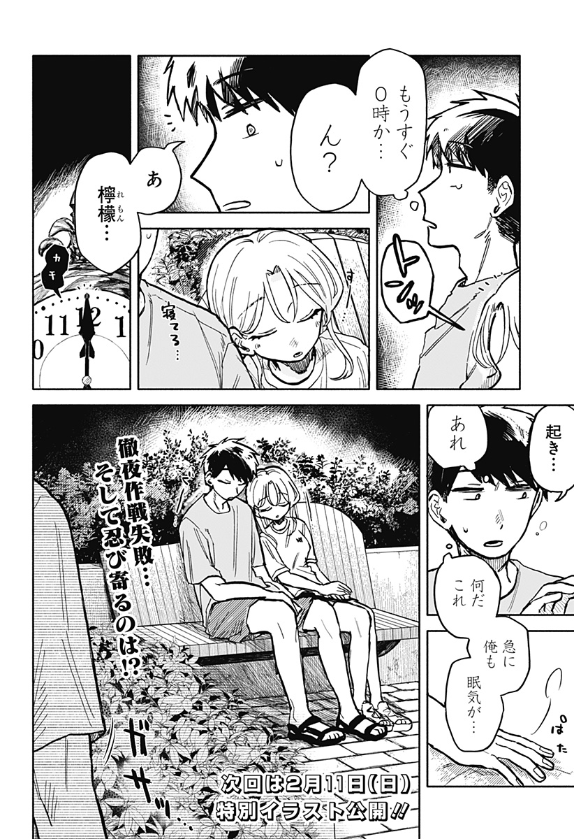 Kuso Onna ni Sachiare  - Chapter 14 - Page 26
