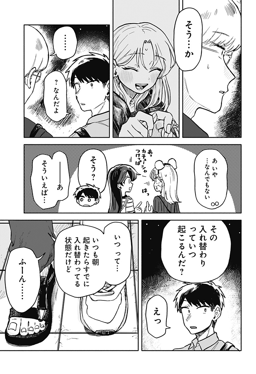 Kuso Onna ni Sachiare  - Chapter 14 - Page 3