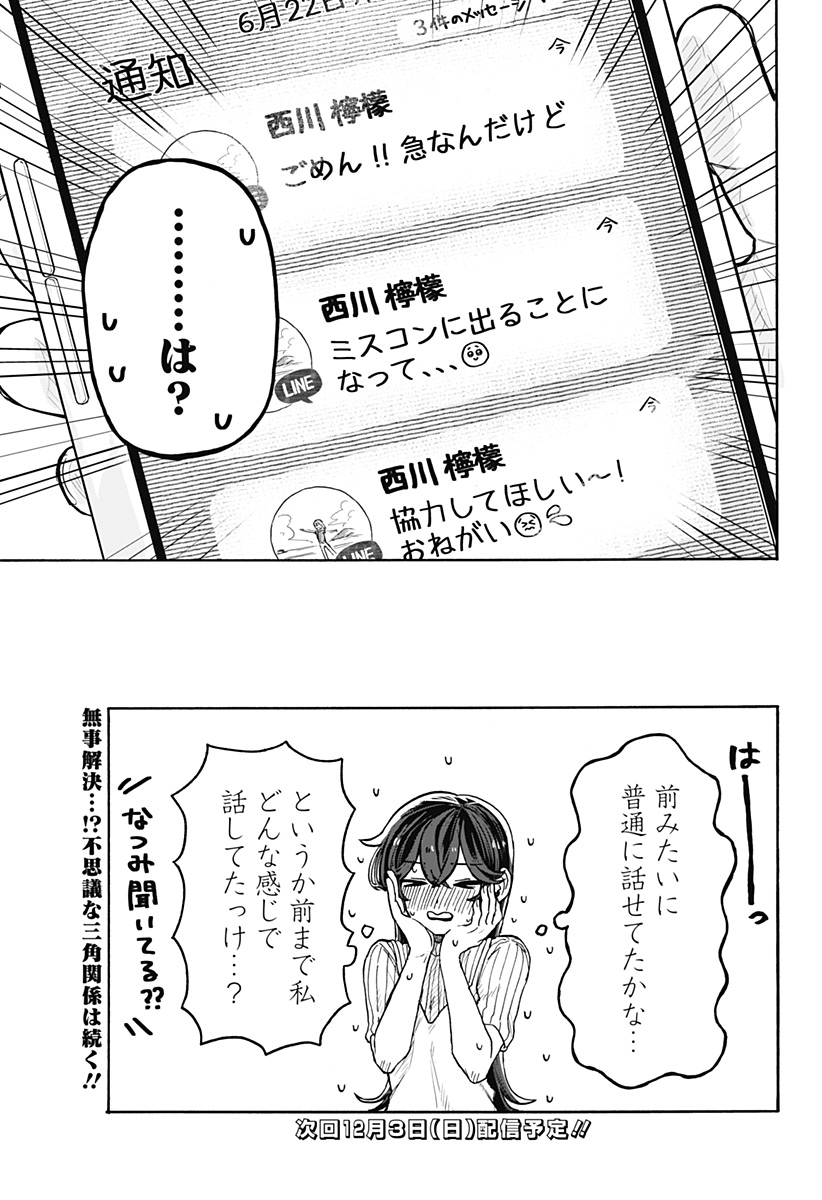 Kuso Onna ni Sachiare  - Chapter 6 - Page 23