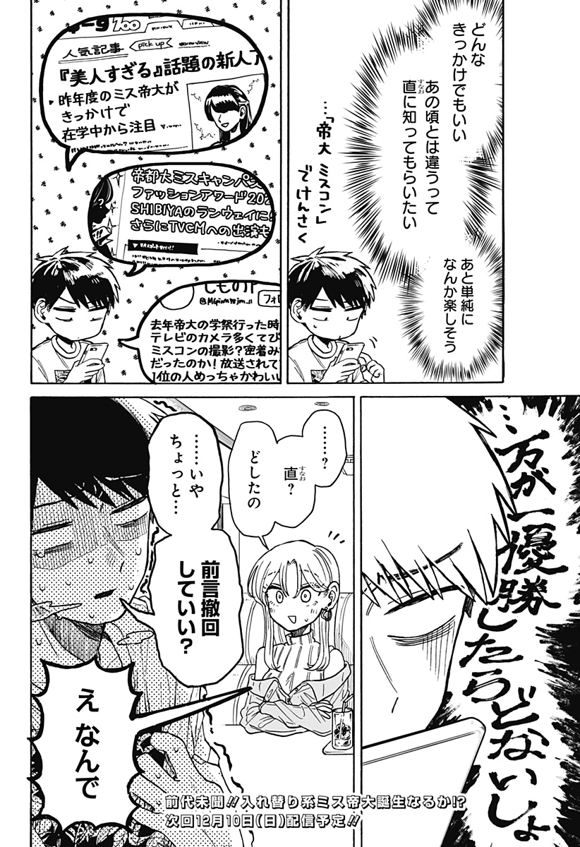 Kuso Onna ni Sachiare  - Chapter 7 - Page 26