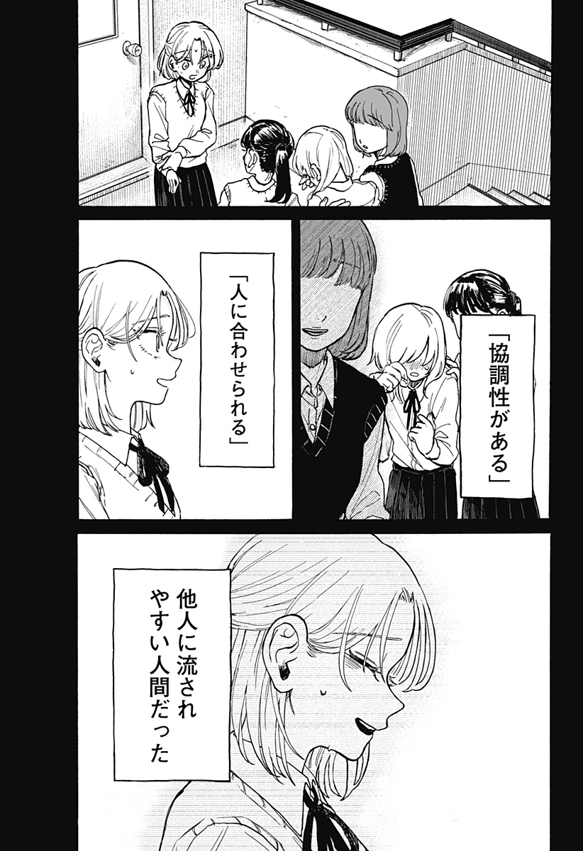 Kuso Onna ni Sachiare  - Chapter 7 - Page 3