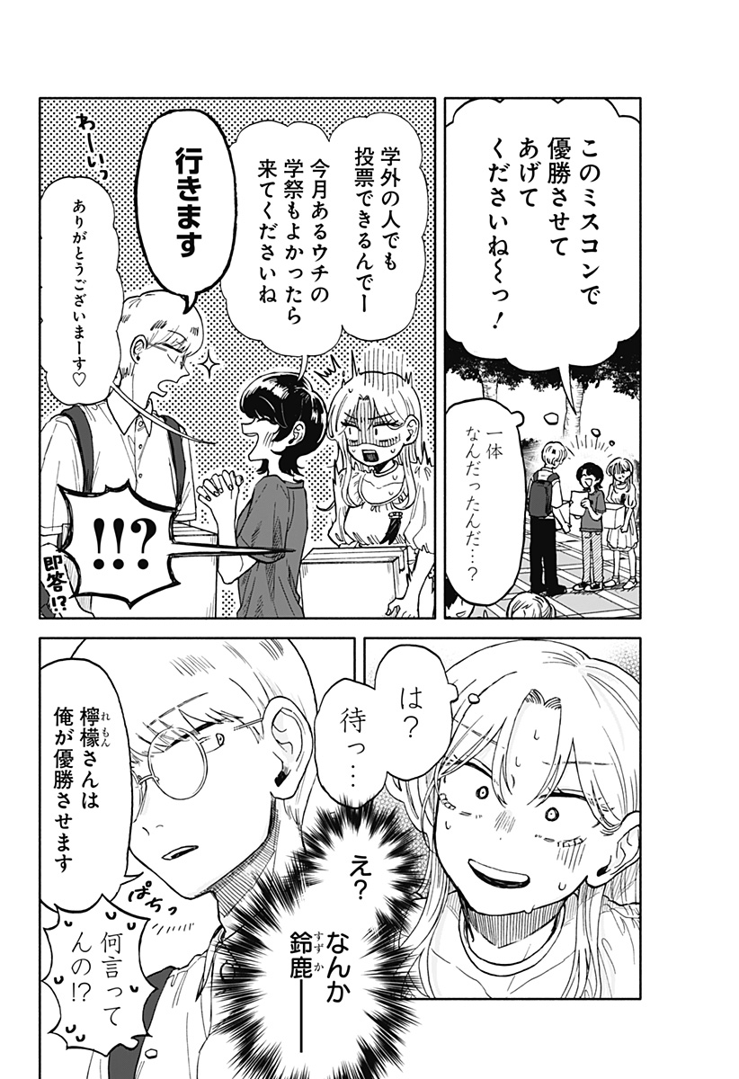 Kuso Onna ni Sachiare  - Chapter 8 - Page 30