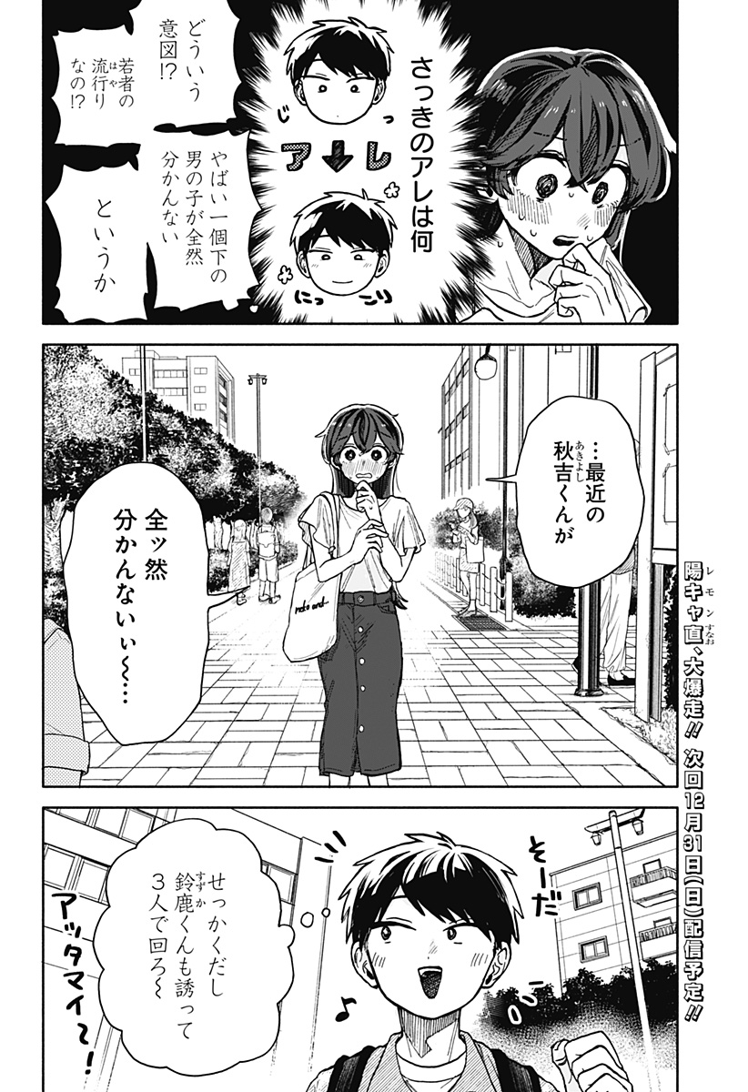 Kuso Onna ni Sachiare  - Chapter 9 - Page 18