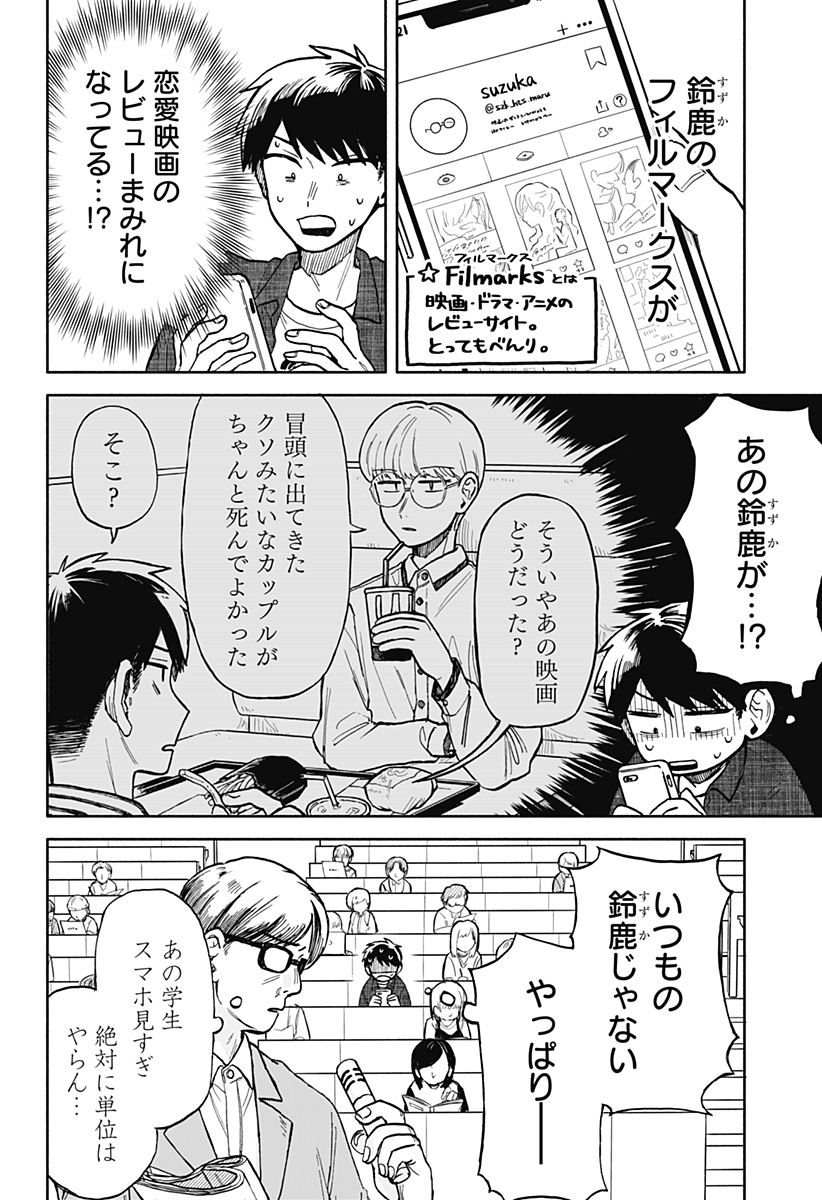 Kuso Onna ni Sachiare  - Chapter 9 - Page 2