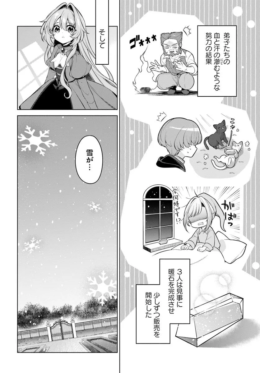 Kusuri de Osanaku Natta Okage de Reikoku Koushaku-sama ni Hirowaremashita – Suterare Seijo wa Renkinjutsushi ni Modorimasu  - Chapter 13.4 - Page 2