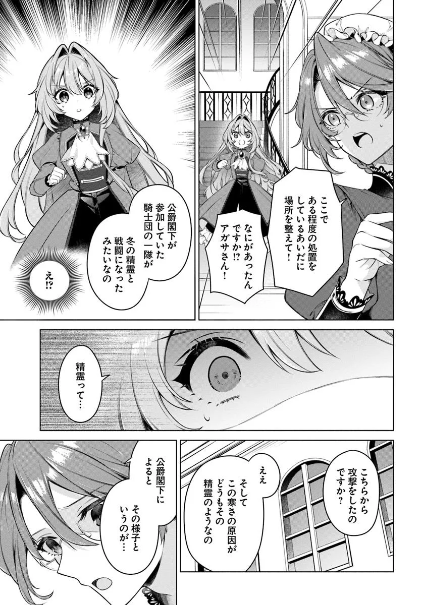 Kusuri de Osanaku Natta Okage de Reikoku Koushaku-sama ni Hirowaremashita – Suterare Seijo wa Renkinjutsushi ni Modorimasu  - Chapter 13.4 - Page 5