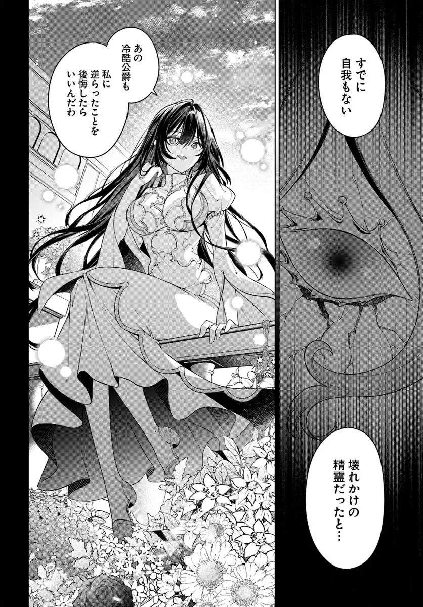 Kusuri de Osanaku Natta Okage de Reikoku Koushaku-sama ni Hirowaremashita – Suterare Seijo wa Renkinjutsushi ni Modorimasu  - Chapter 13.4 - Page 6