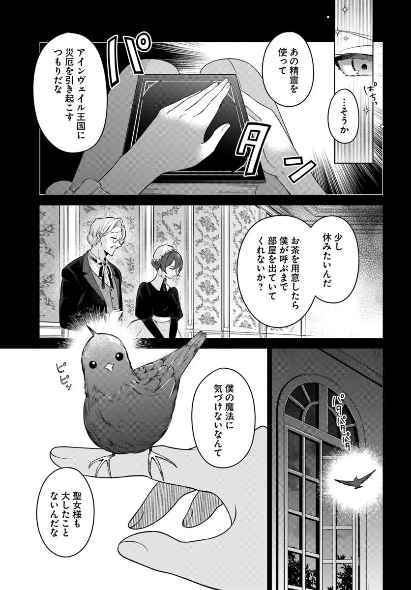 Kusuri de Osanaku Natta Okage de Reikoku Koushaku-sama ni Hirowaremashita – Suterare Seijo wa Renkinjutsushi ni Modorimasu  - Chapter 13.4 - Page 7