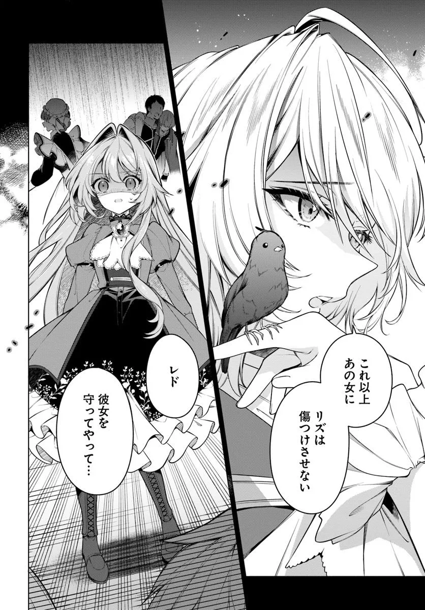 Kusuri de Osanaku Natta Okage de Reikoku Koushaku-sama ni Hirowaremashita – Suterare Seijo wa Renkinjutsushi ni Modorimasu  - Chapter 13.4 - Page 8