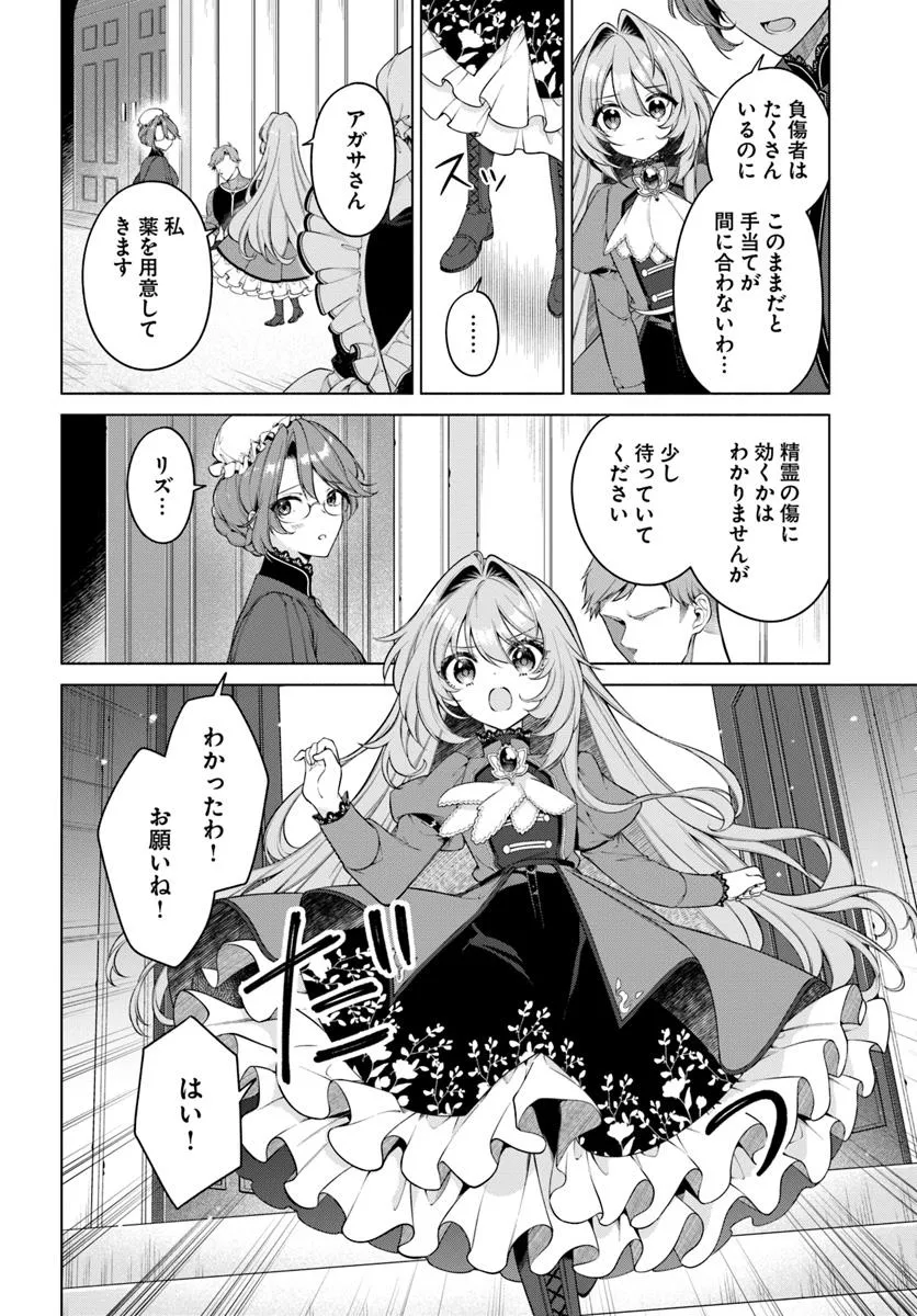 Kusuri de Osanaku Natta Okage de Reikoku Koushaku-sama ni Hirowaremashita – Suterare Seijo wa Renkinjutsushi ni Modorimasu  - Chapter 14.1 - Page 2