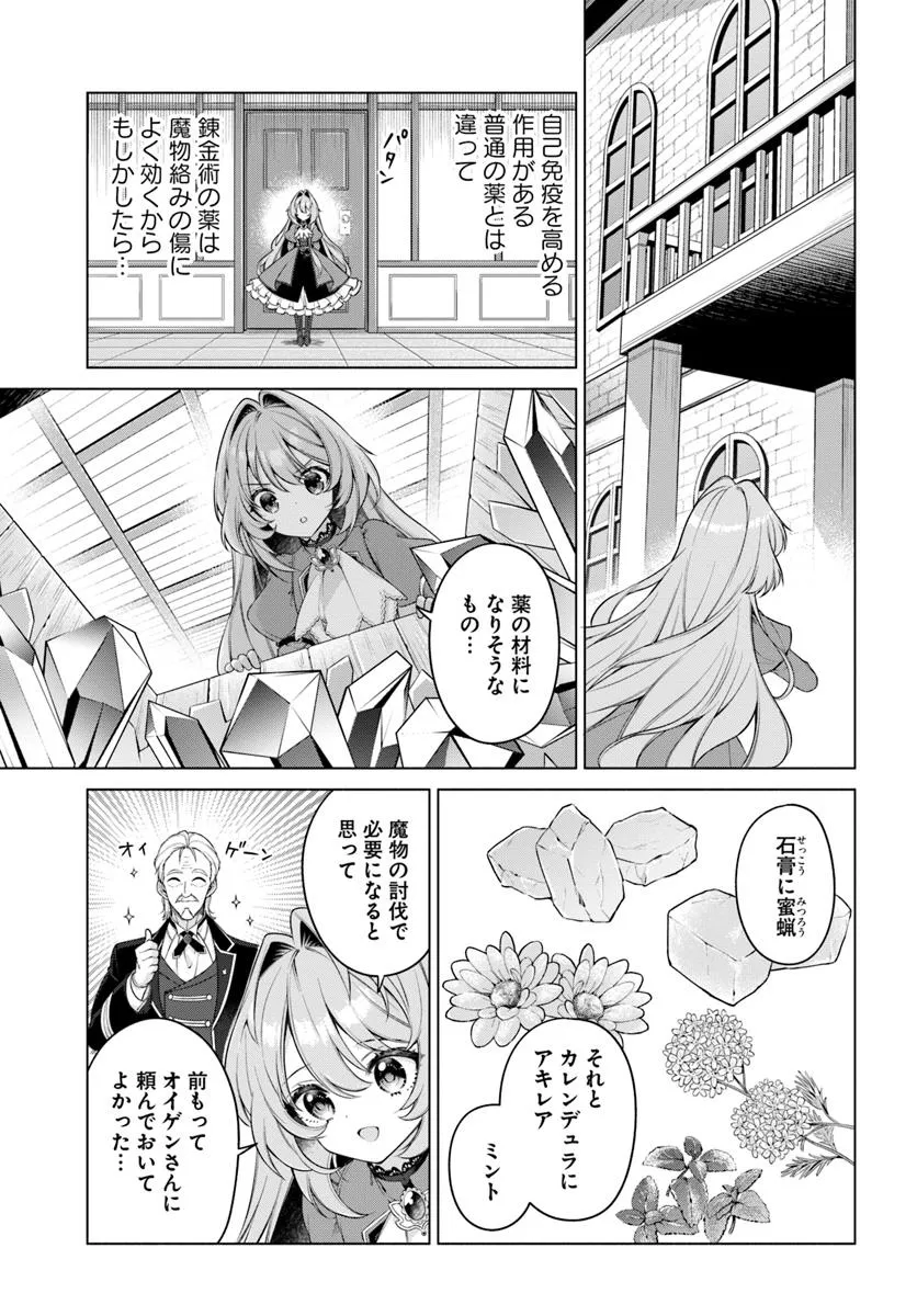 Kusuri de Osanaku Natta Okage de Reikoku Koushaku-sama ni Hirowaremashita – Suterare Seijo wa Renkinjutsushi ni Modorimasu  - Chapter 14.1 - Page 3