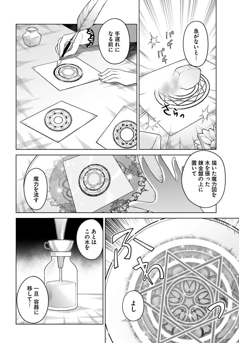 Kusuri de Osanaku Natta Okage de Reikoku Koushaku-sama ni Hirowaremashita – Suterare Seijo wa Renkinjutsushi ni Modorimasu  - Chapter 14.1 - Page 4