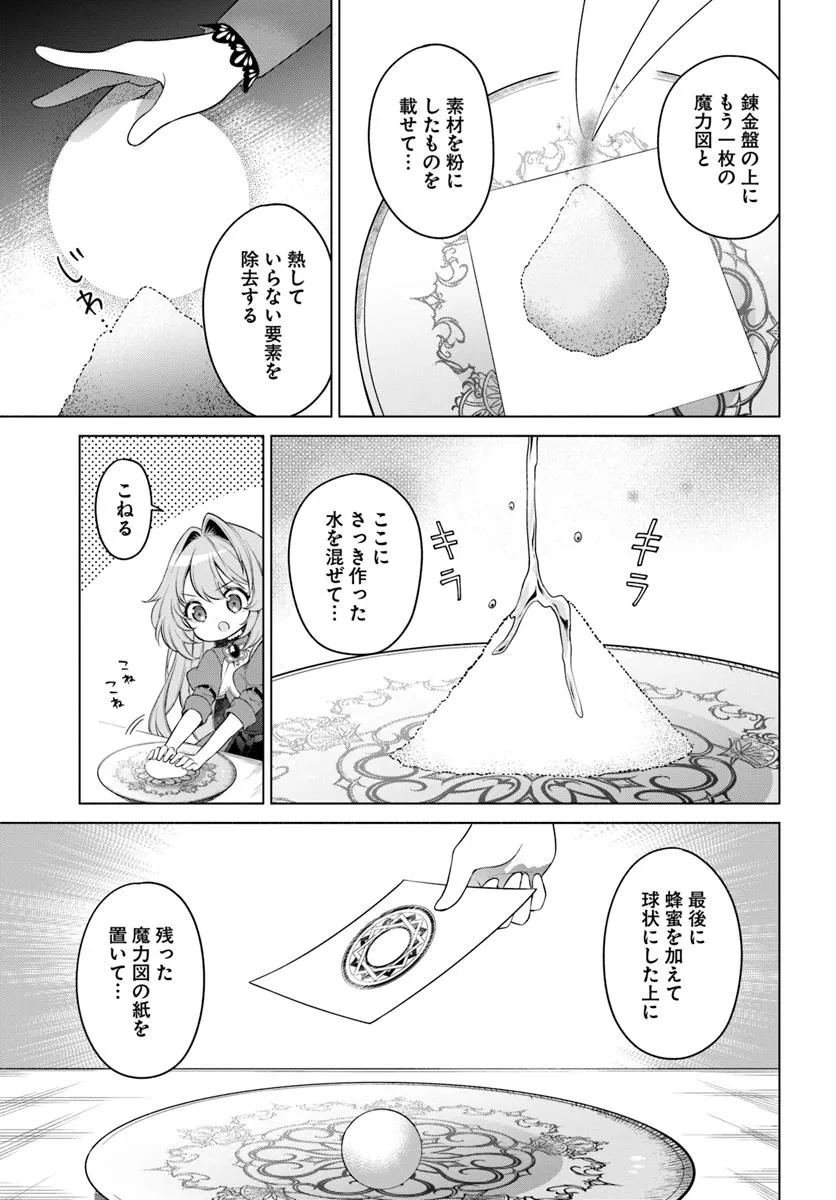 Kusuri de Osanaku Natta Okage de Reikoku Koushaku-sama ni Hirowaremashita – Suterare Seijo wa Renkinjutsushi ni Modorimasu  - Chapter 14.1 - Page 5