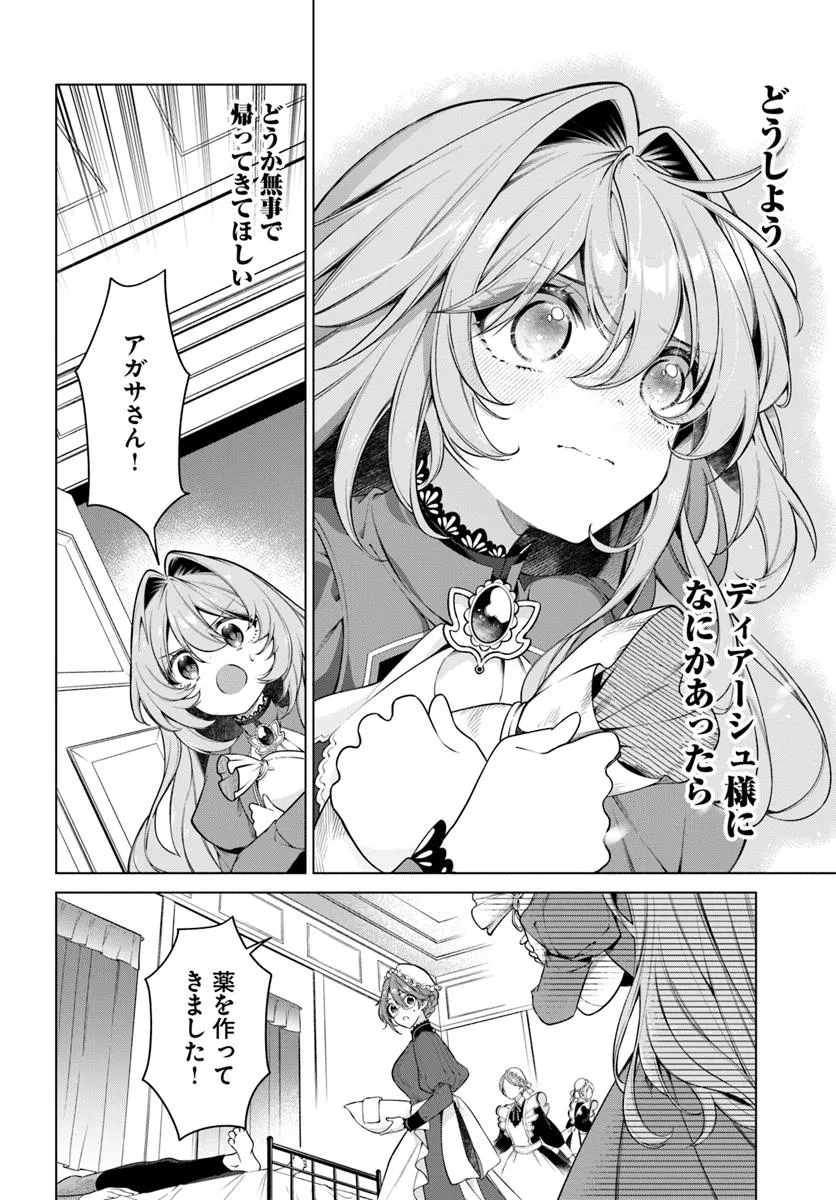 Kusuri de Osanaku Natta Okage de Reikoku Koushaku-sama ni Hirowaremashita – Suterare Seijo wa Renkinjutsushi ni Modorimasu  - Chapter 14.1 - Page 8