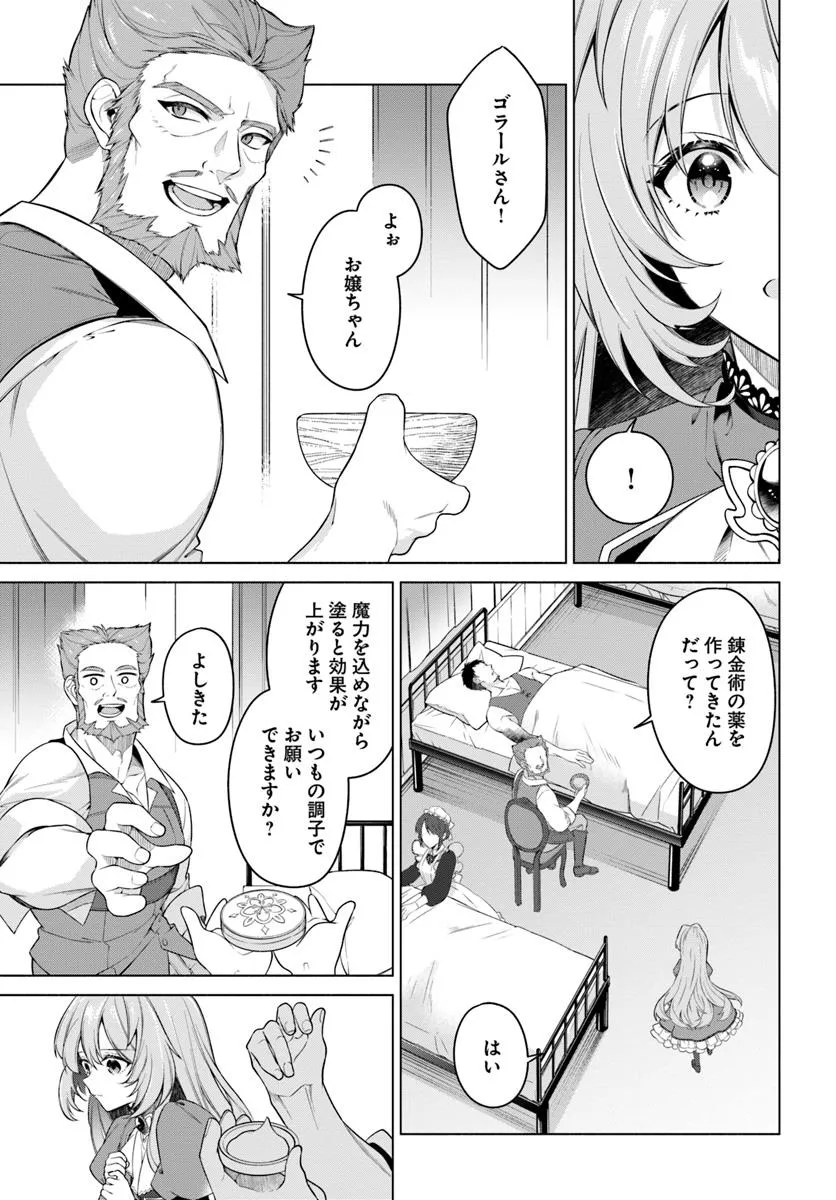 Kusuri de Osanaku Natta Okage de Reikoku Koushaku-sama ni Hirowaremashita – Suterare Seijo wa Renkinjutsushi ni Modorimasu  - Chapter 14.2 - Page 2