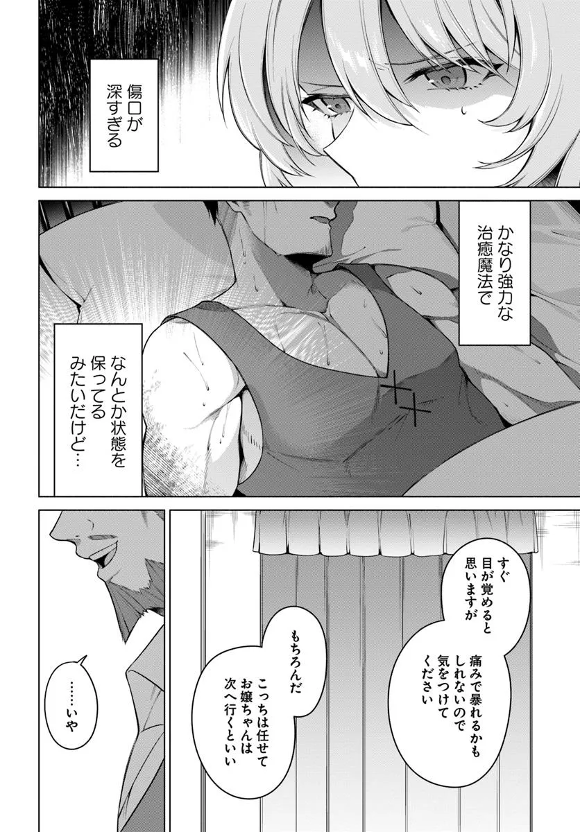 Kusuri de Osanaku Natta Okage de Reikoku Koushaku-sama ni Hirowaremashita – Suterare Seijo wa Renkinjutsushi ni Modorimasu  - Chapter 14.2 - Page 3